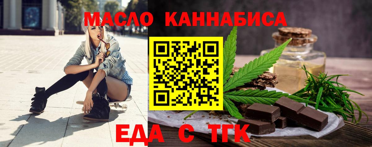 Гусев  Печенье с ТГК марихуана  Вход с VPN 