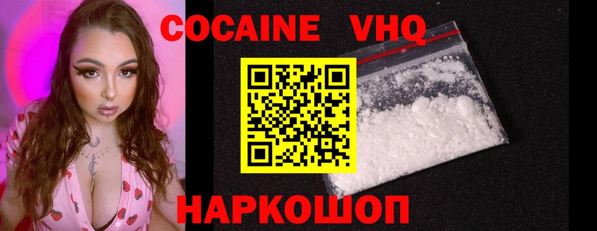 Cocaine VHQ  Вход с VPN  Гусев 