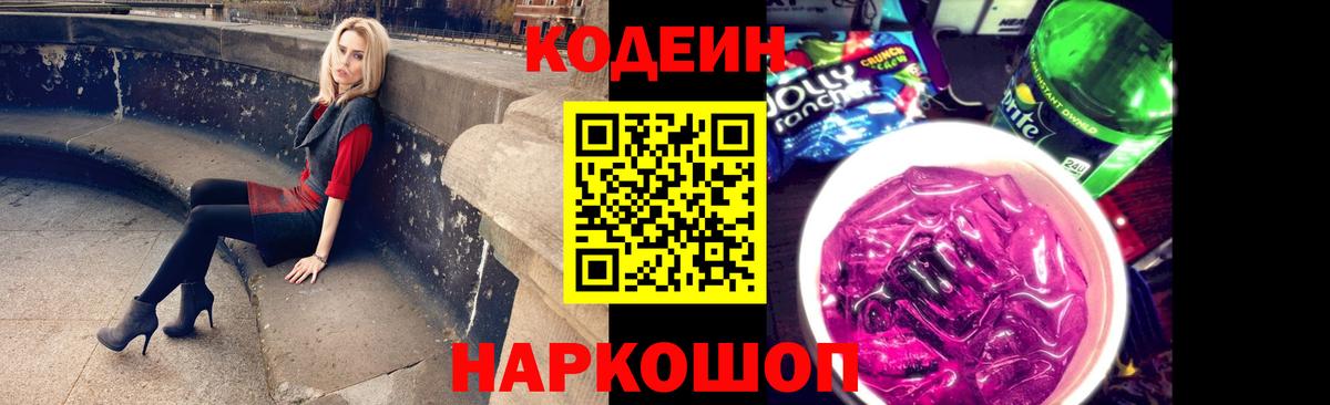 Гусев  Кодеиновый сироп Lean Purple Drank  Вход с VPN 