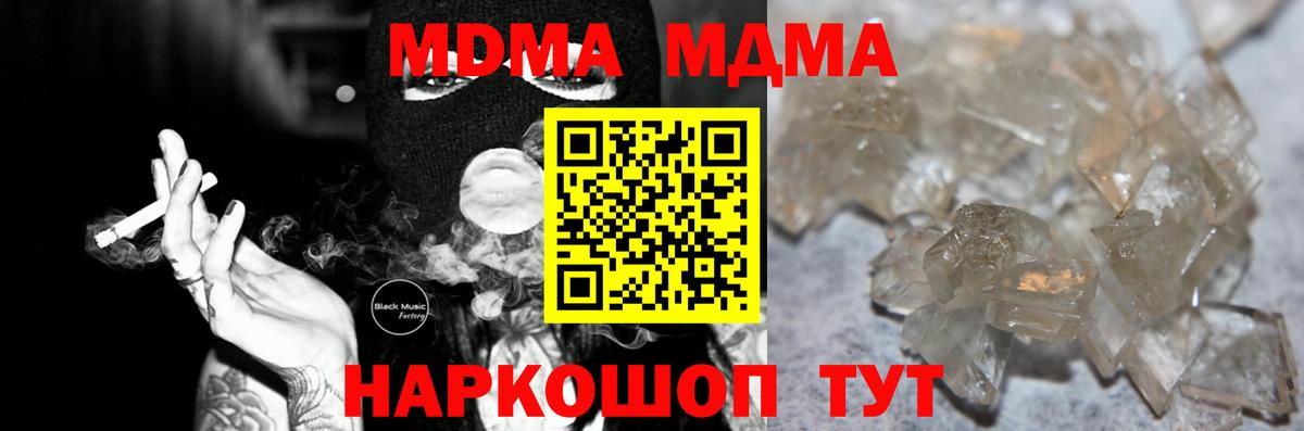 МДМА crystal Гусев