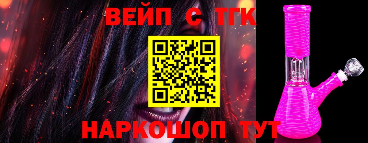 ТГК вейп с тгк Гусев